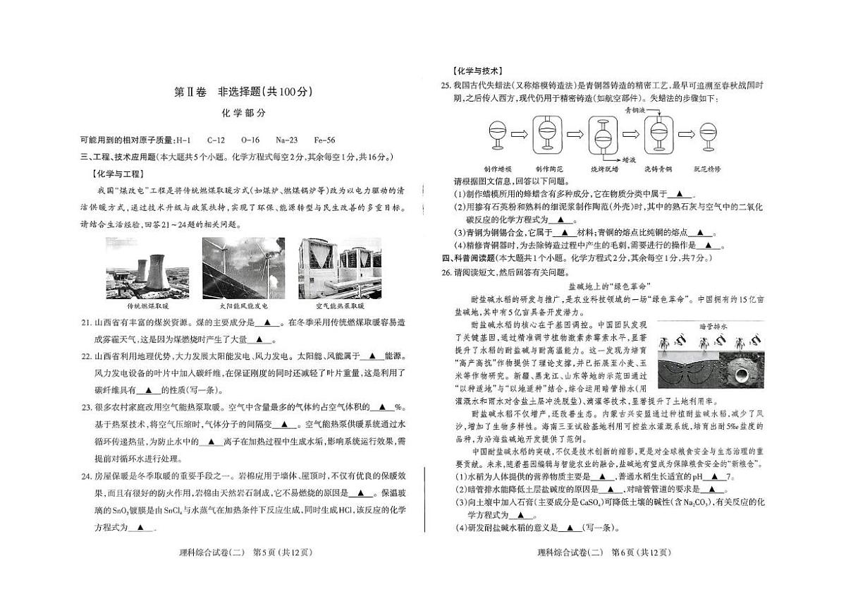 2025年山西省太原市二模物理•化学试题(中考模拟)第3页