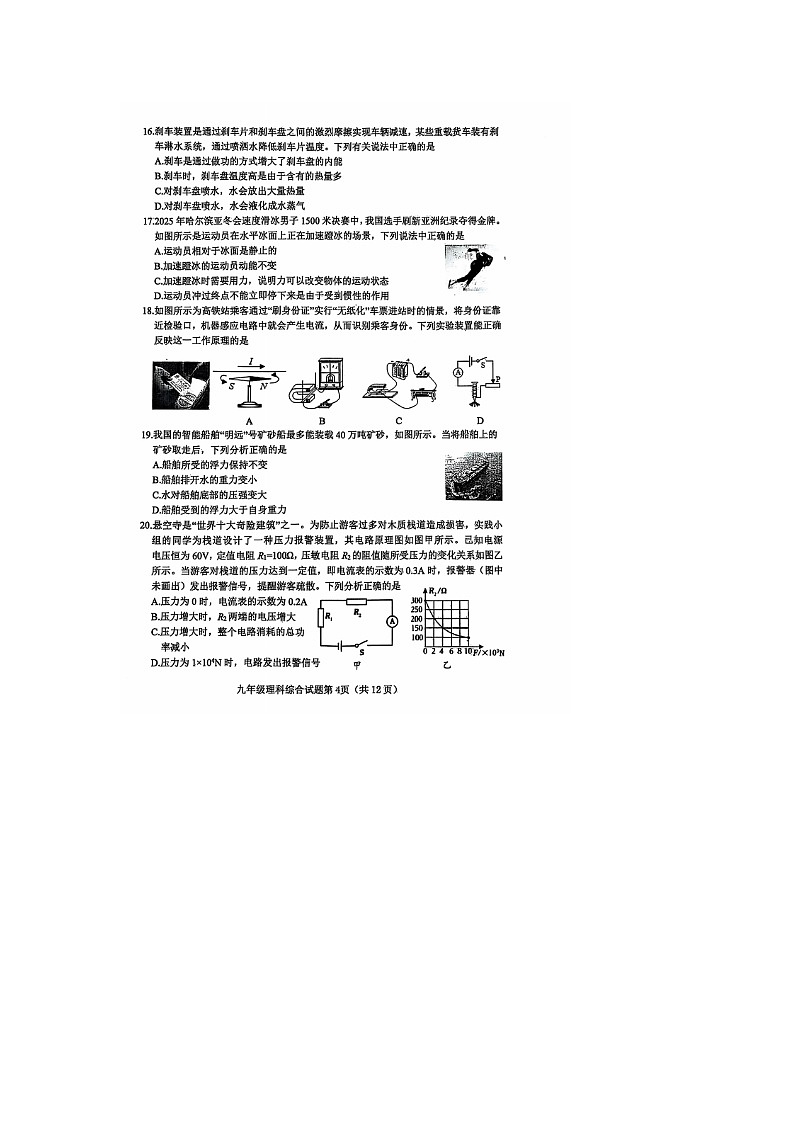 2025年中考山西晋中市榆次区二模物理试题(图片版,含答案)第2页