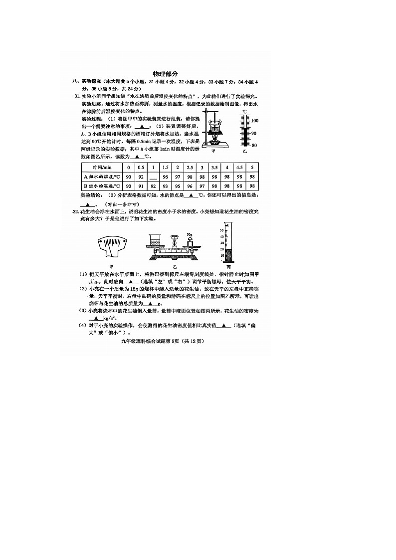 2025年中考山西晋中市榆次区二模物理试题(图片版,含答案)第3页