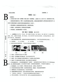 2025年陕西省西安市西安交通大学附属中学中考五模物理试卷（中考模拟）