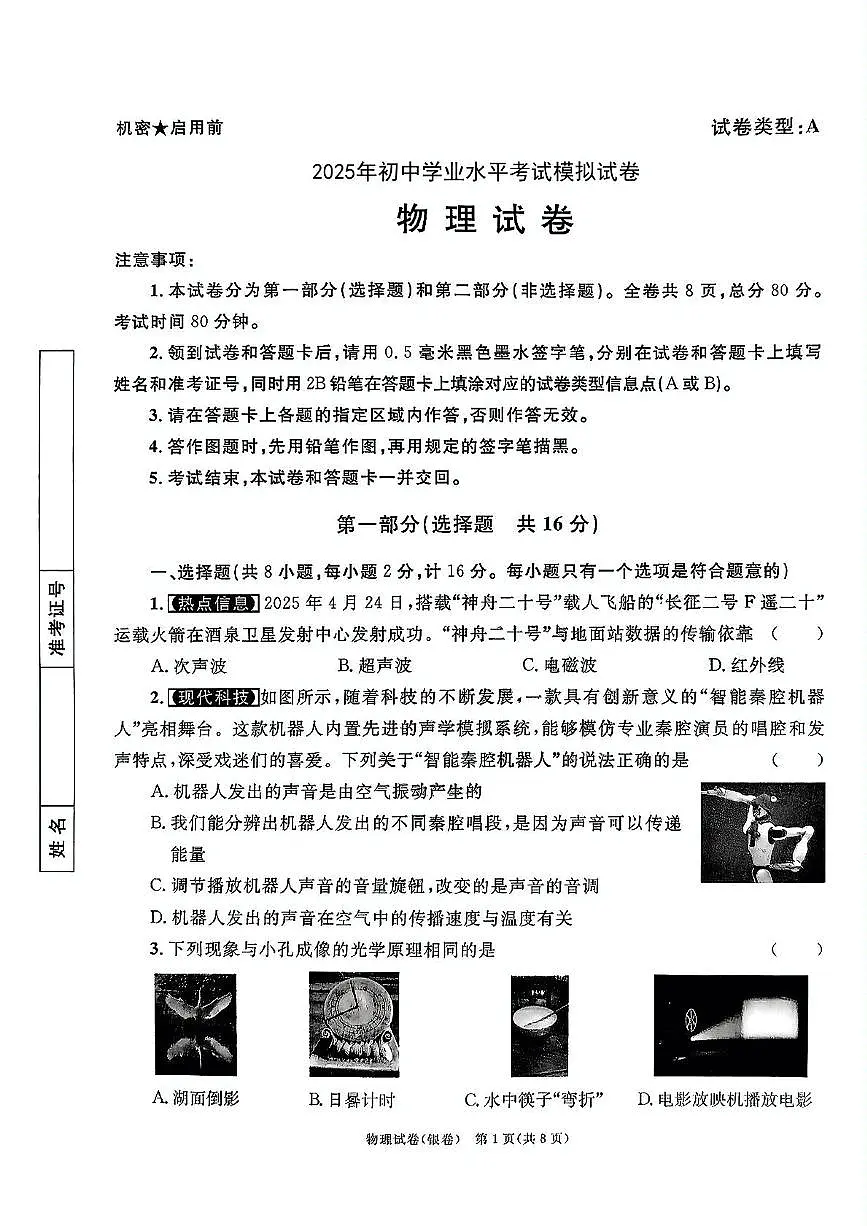 2025年陕西省咸阳市秦都区秦阳学校中考模拟预测物理试题(中考模拟)第1页