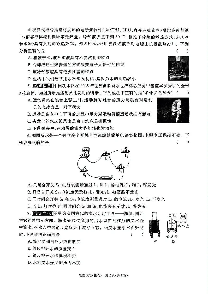 2025年陕西省咸阳市秦都区秦阳学校中考模拟预测物理试题(中考模拟)第2页