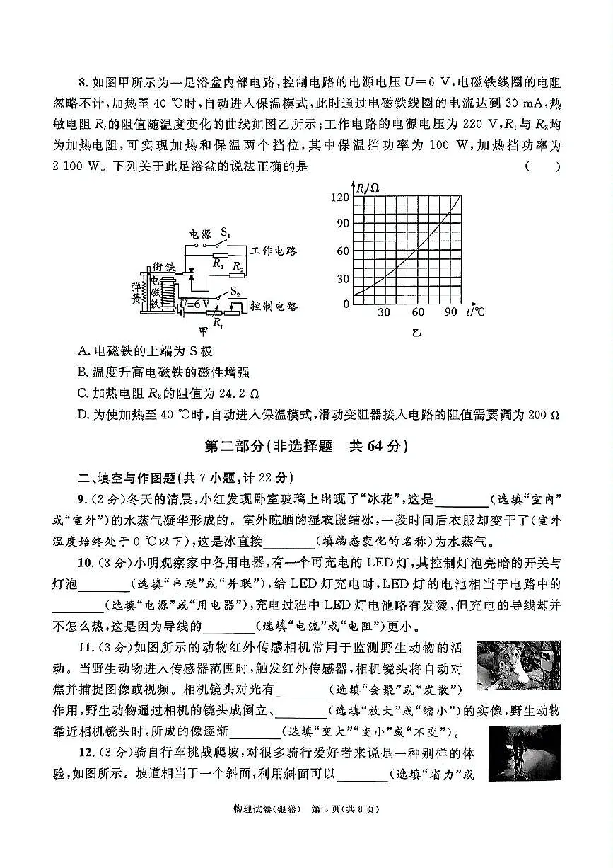 2025年陕西省咸阳市秦都区秦阳学校中考模拟预测物理试题(中考模拟)第3页