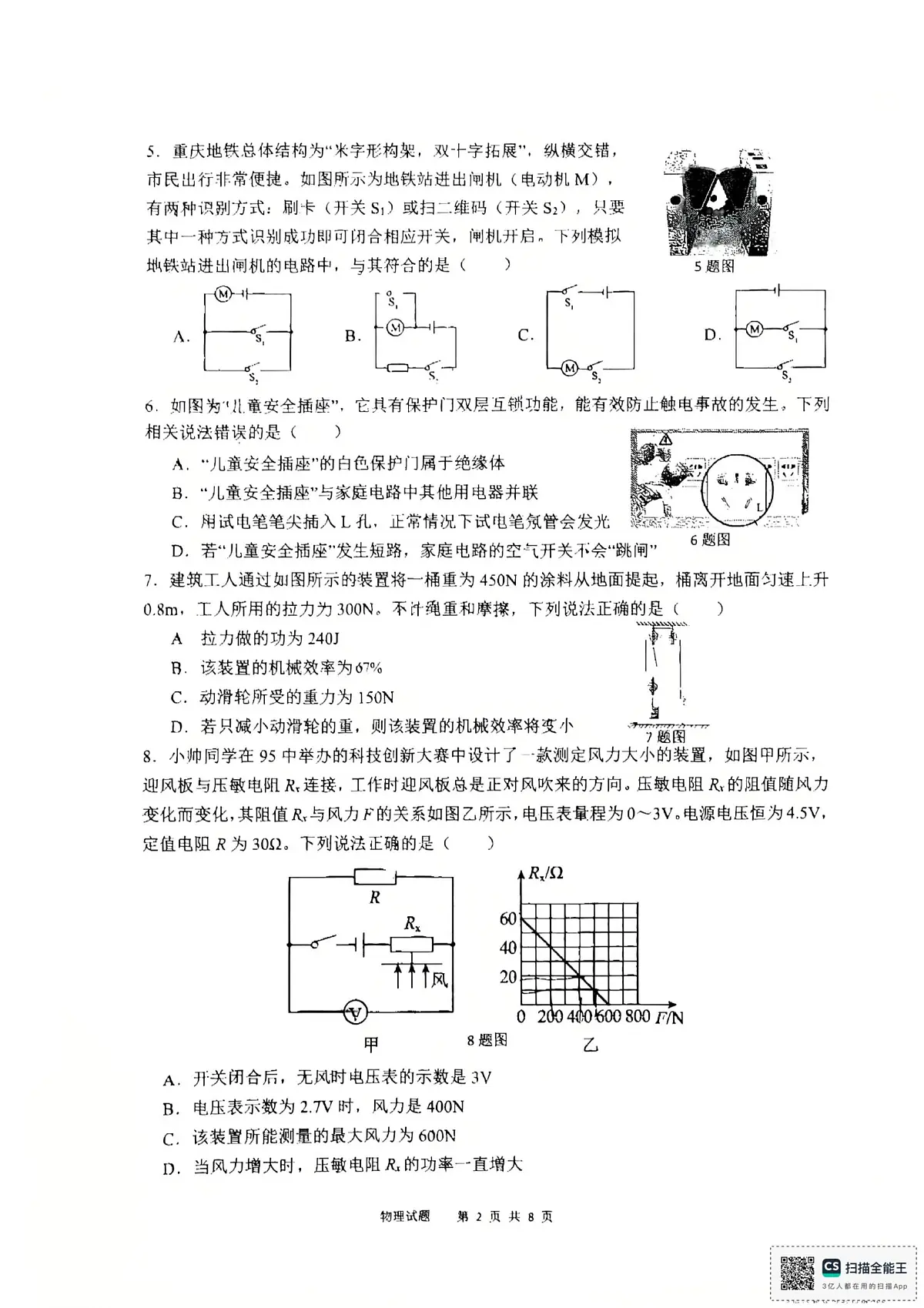 2025年重庆市第九十五中学中考物理三模试卷(中考模拟)第2页