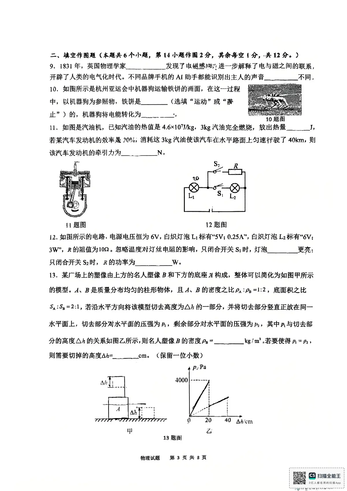 2025年重庆市第九十五中学中考物理三模试卷(中考模拟)第3页