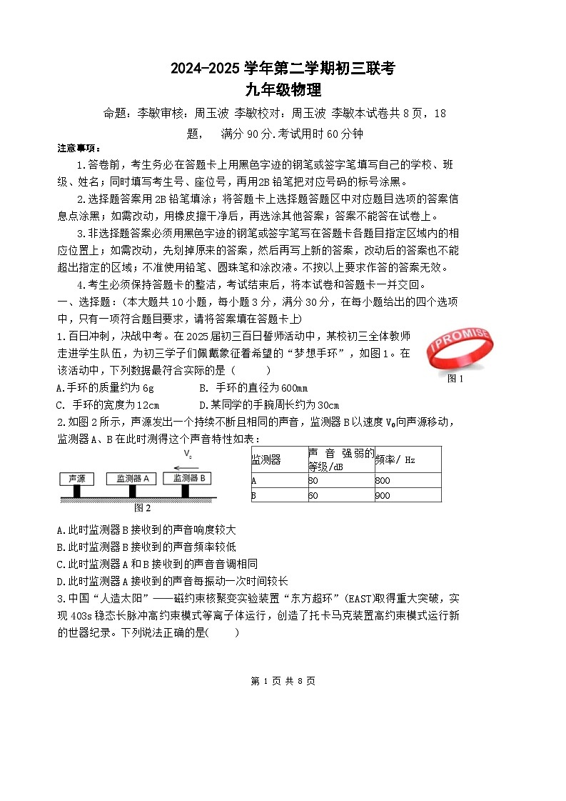 2025年广东省广州市华实初级中学中考二模物理试卷(中考模拟)第1页