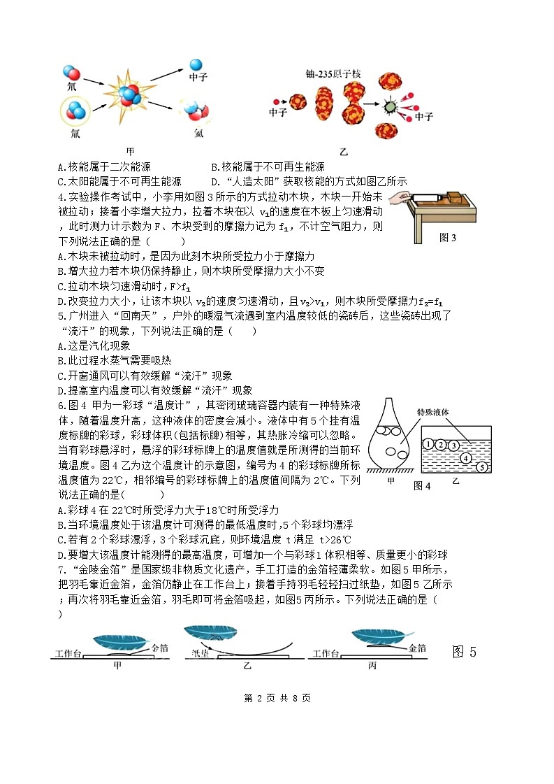 2025年广东省广州市华实初级中学中考二模物理试卷(中考模拟)第2页