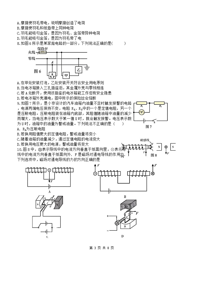 2025年广东省广州市华实初级中学中考二模物理试卷(中考模拟)第3页