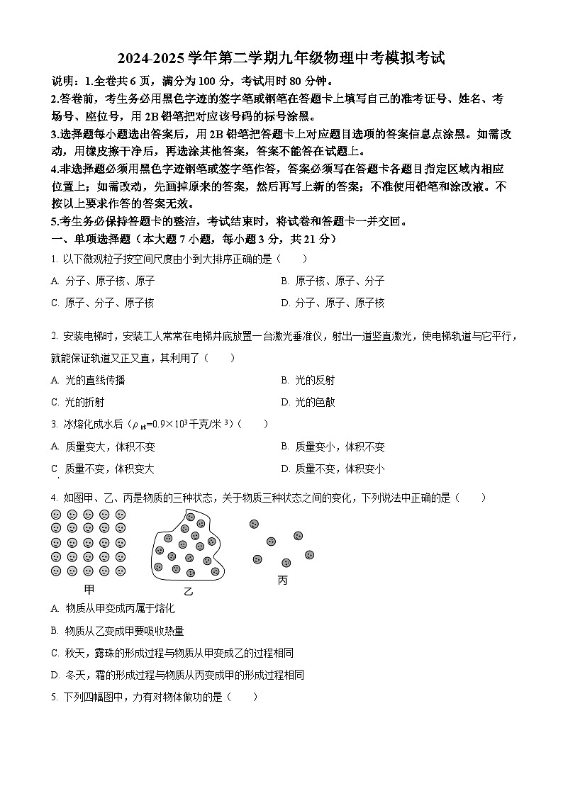 2025年广东省汕头市潮阳市灶浦中学中考一模物理试题(中考模拟)第1页
