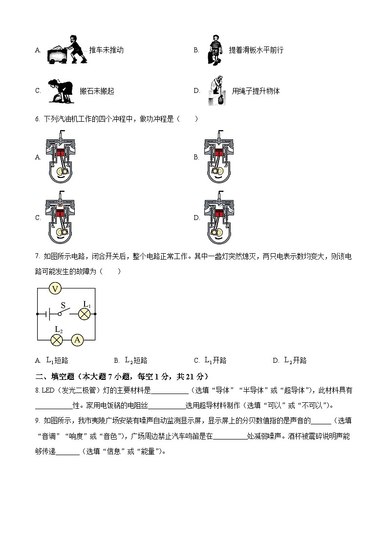 2025年广东省汕头市潮阳市灶浦中学中考一模物理试题(中考模拟)第2页