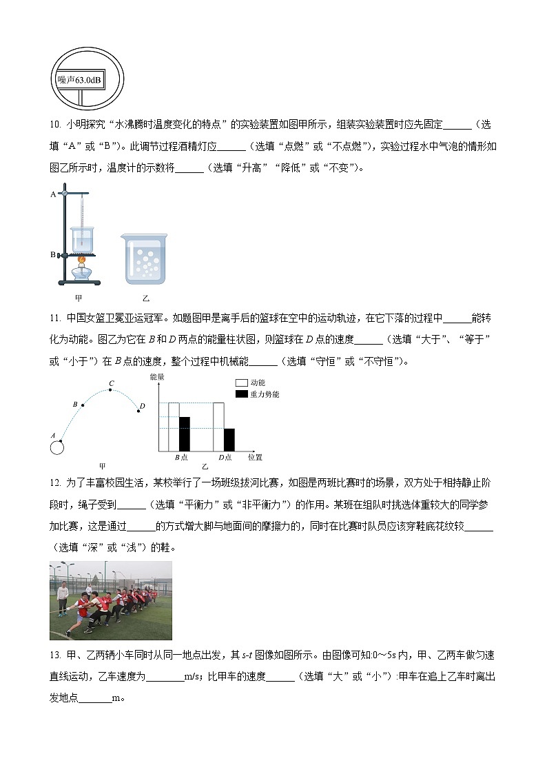 2025年广东省汕头市潮阳市灶浦中学中考一模物理试题(中考模拟)第3页