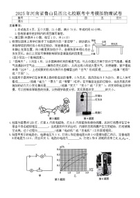 2025年河南省鲁山县西北七校联考中考模拟物理试卷 （中考模拟）
