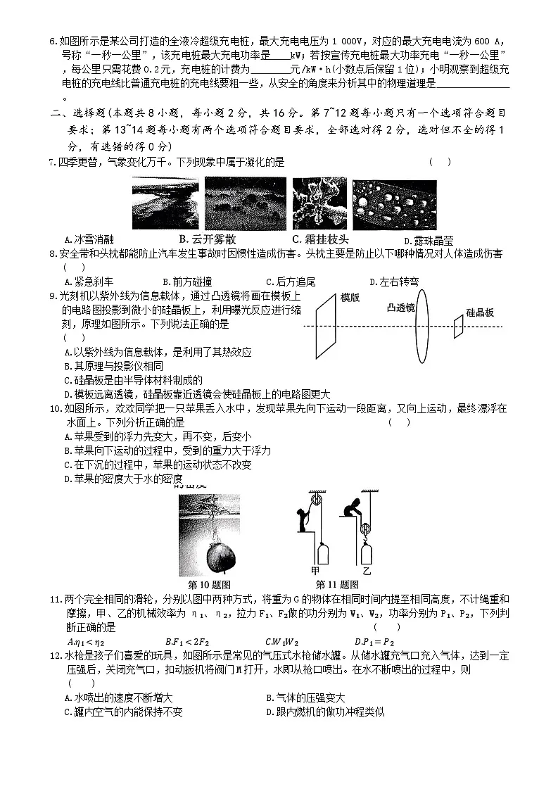 2025年河南省鲁山县西北七校联考中考模拟物理试卷 (中考模拟)第2页