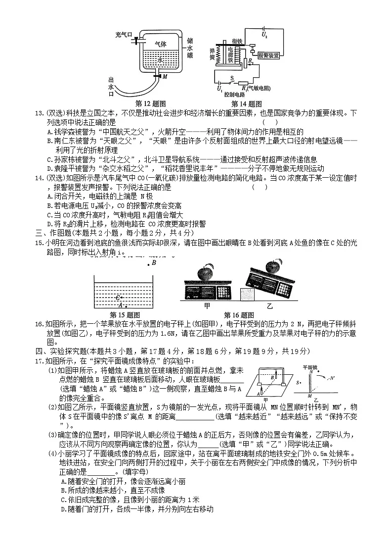 2025年河南省鲁山县西北七校联考中考模拟物理试卷 (中考模拟)第3页