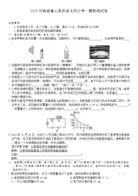 2025年河南省鲁山县西北七校中考一模物理试卷（中考模拟）