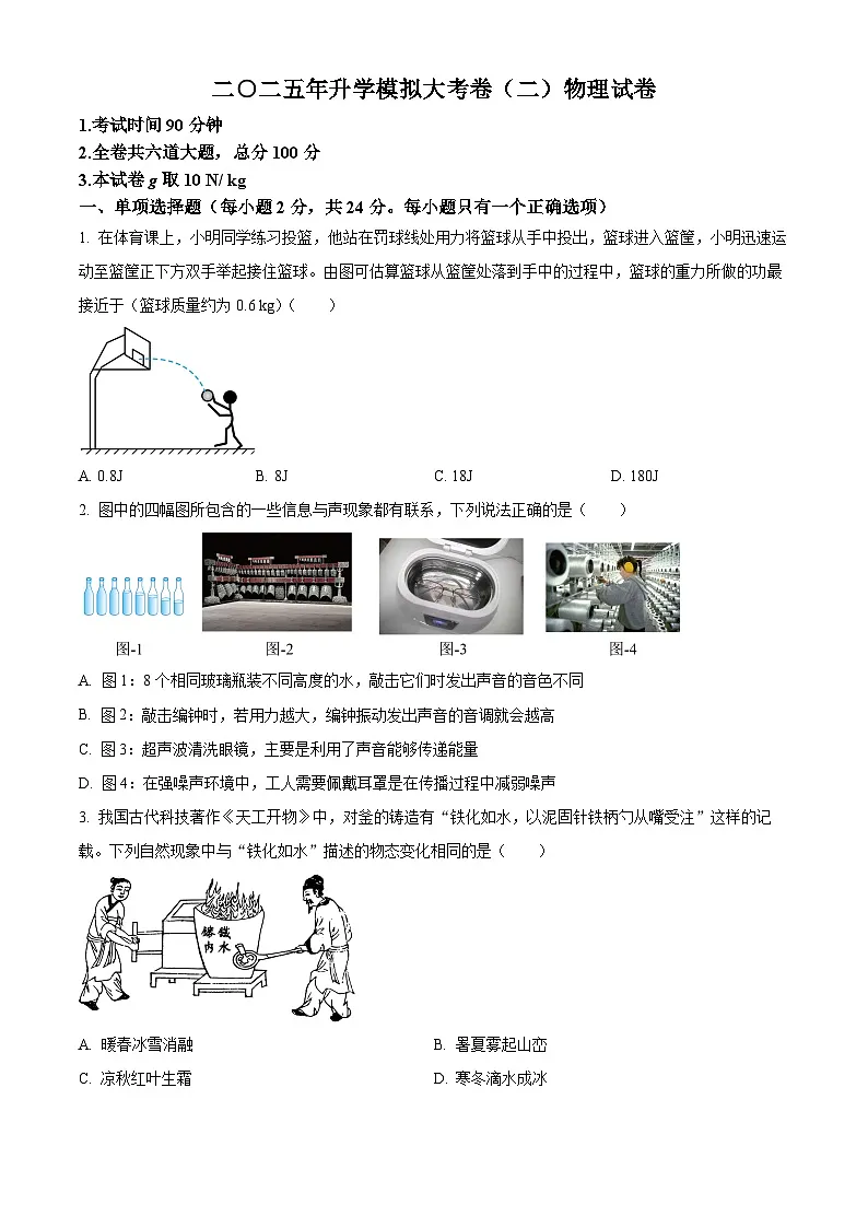 2025年黑龙江省鸡西市中考二模物理试题(中考模拟)第1页