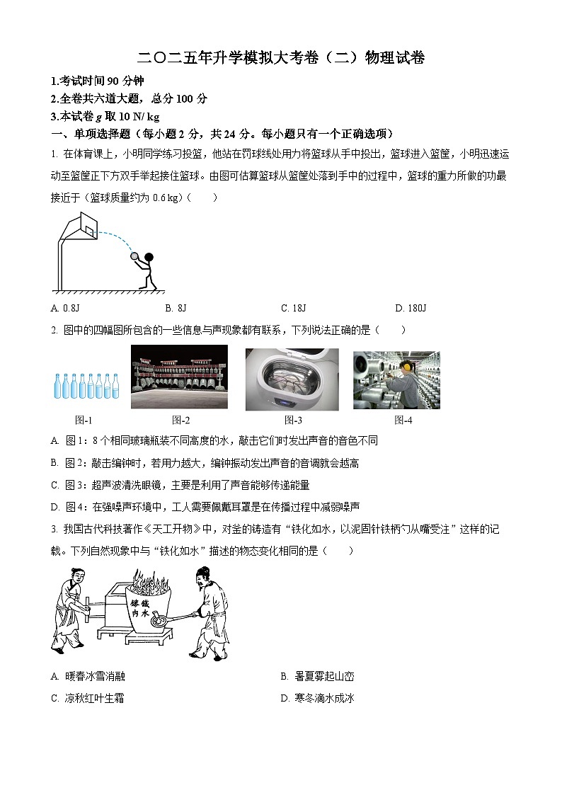 2025年黑龙江省鸡西市中考二模物理试题(中考模拟)第1页