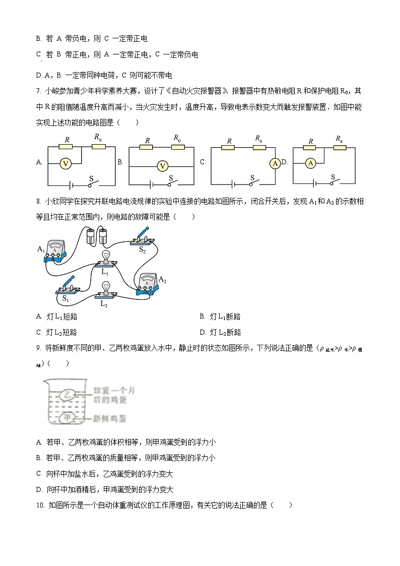 2025年黑龙江省鸡西市中考二模物理试题(中考模拟)第3页