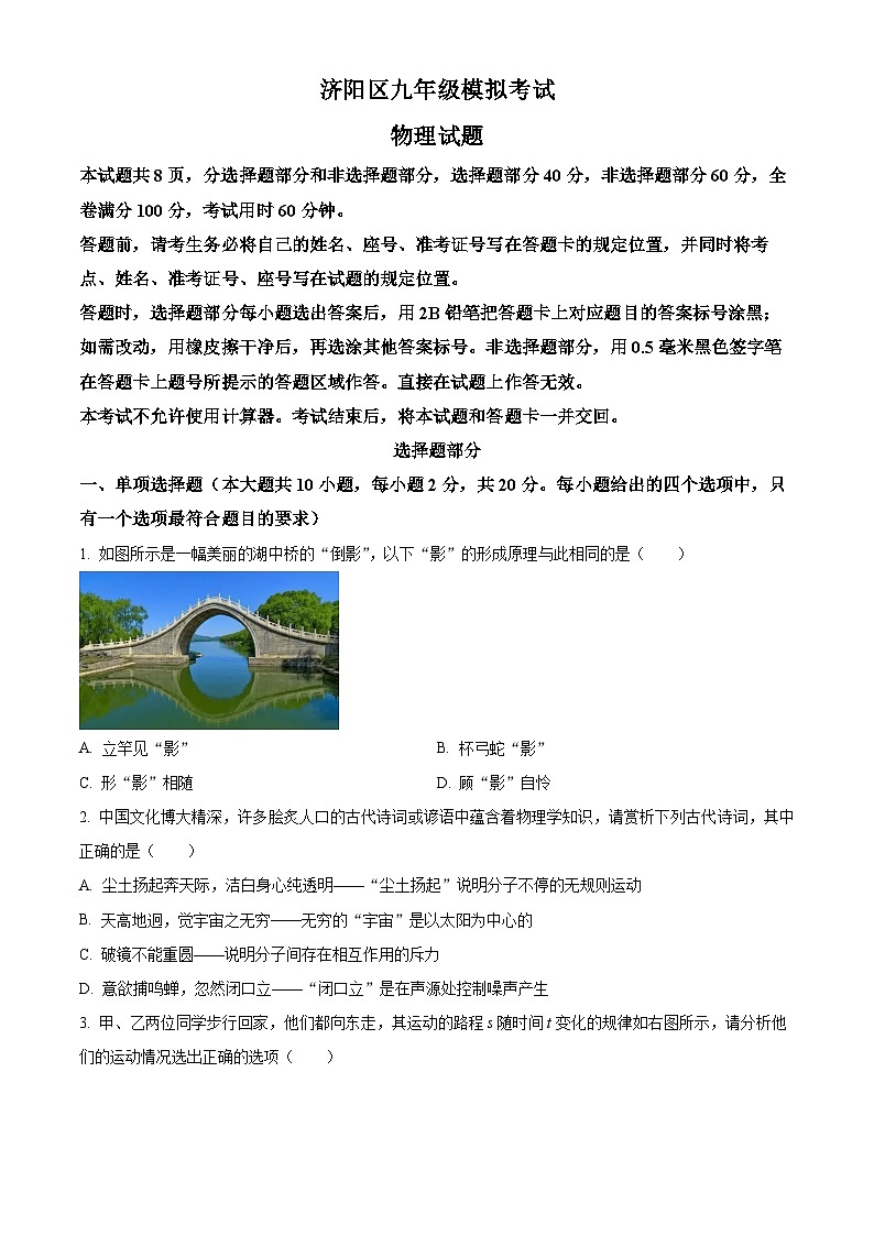 2025年山东省济南市济阳区中考二模物理试题(中考模拟)第1页