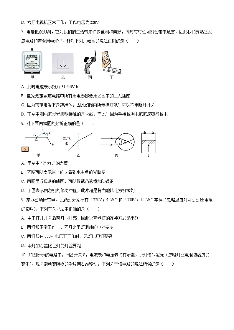 2025年山东省济南市济阳区中考二模物理试题(中考模拟)第3页