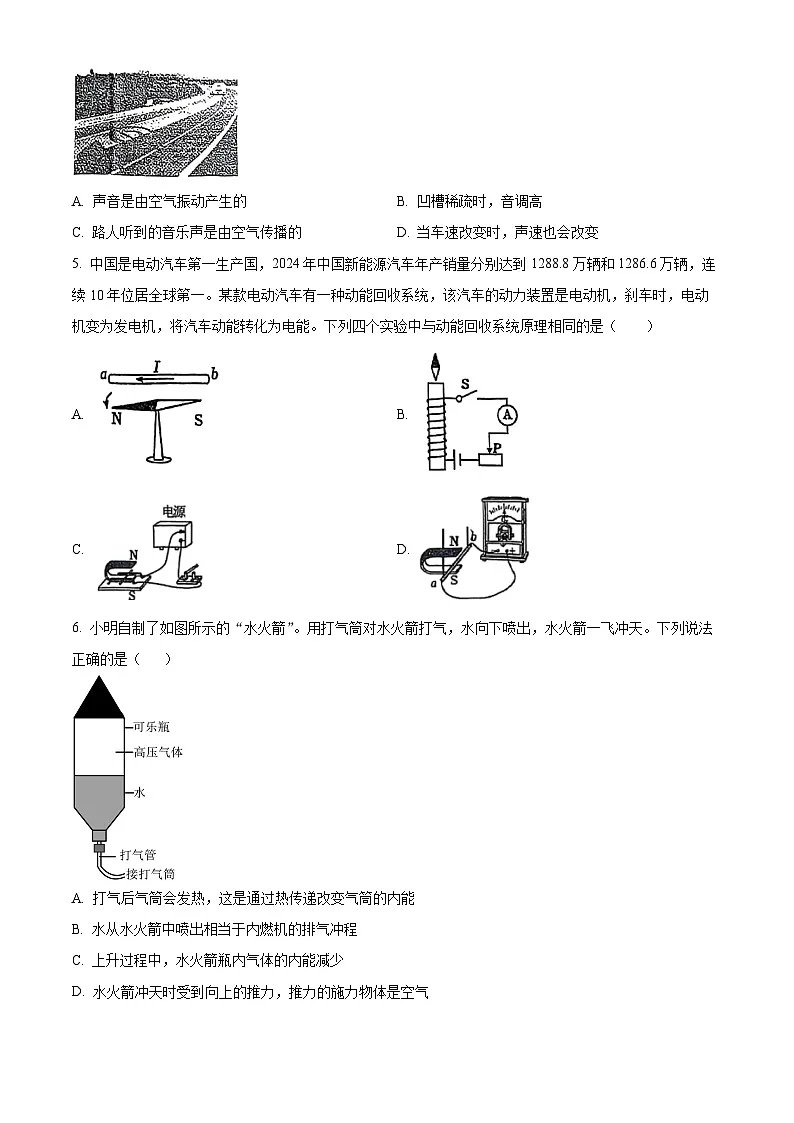 2025年山东省青岛市莱西市中考一模物理试题(中考模拟)第2页