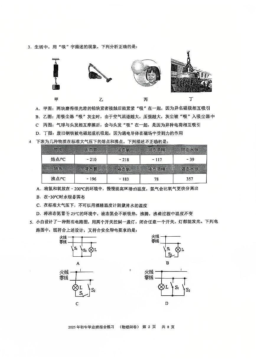 2025年广州市白云初三物理二模试卷无答案第2页