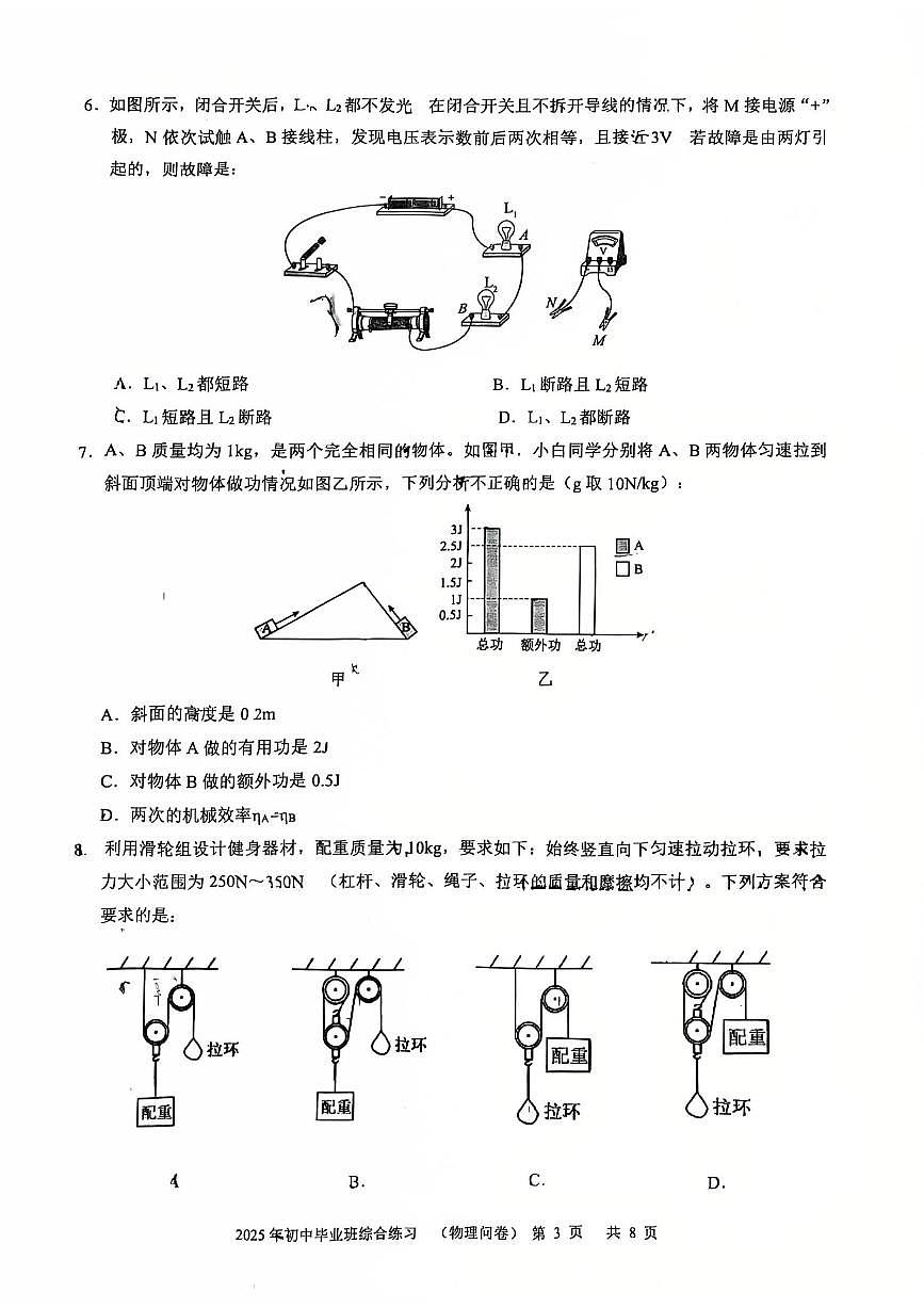 2025年广州市白云初三物理二模试卷无答案第3页