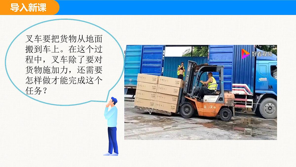 人教版(2024)八年级物理下册课件 第十一章 第1节 功第2页