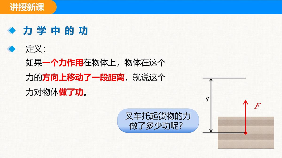 人教版(2024)八年级物理下册课件 第十一章 第1节 功第4页