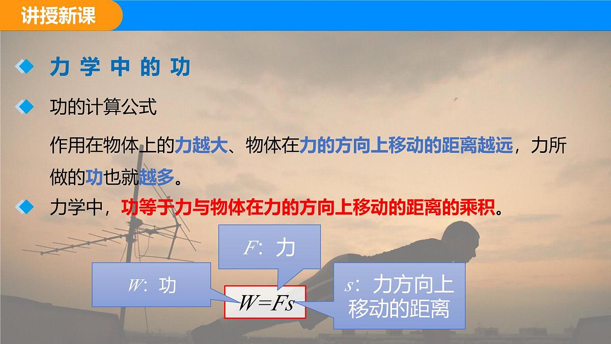 人教版(2024)八年级物理下册课件 第十一章 第1节 功第5页