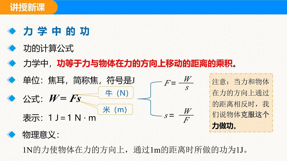 人教版(2024)八年级物理下册课件 第十一章 第1节 功第6页