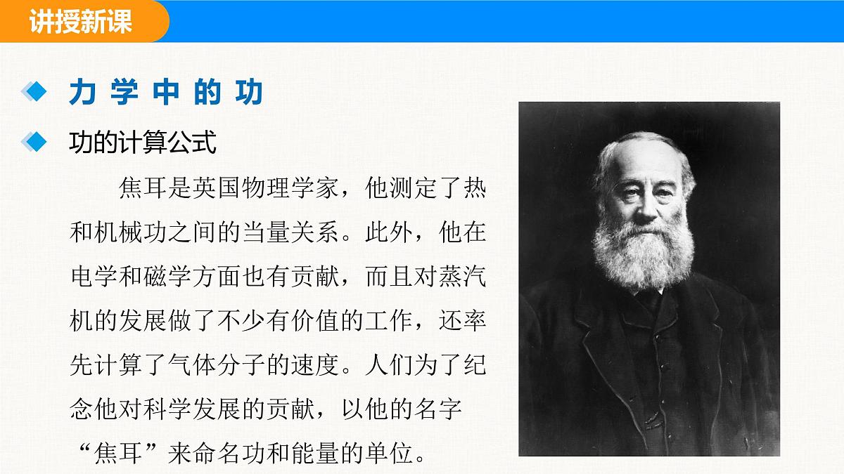 人教版(2024)八年级物理下册课件 第十一章 第1节 功第7页
