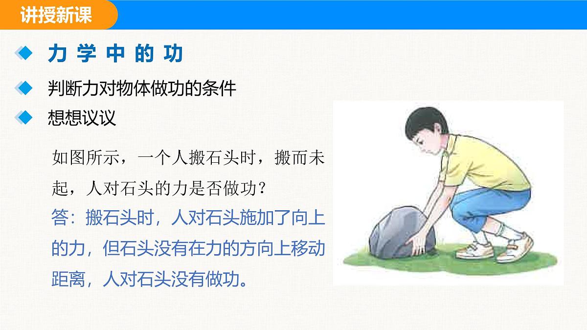 人教版(2024)八年级物理下册课件 第十一章 第1节 功第8页