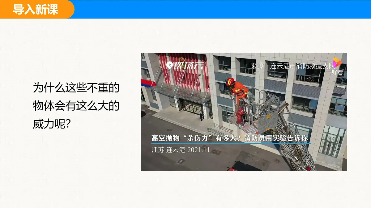 人教版(2024)八年级物理下册课件 第十一章 第3节 动能和势能第2页