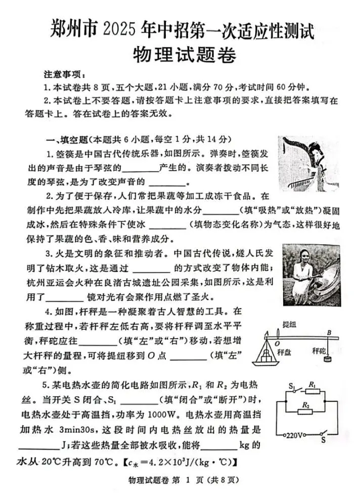 【物理+答案】郑州市2025年中考第一次模拟第1页