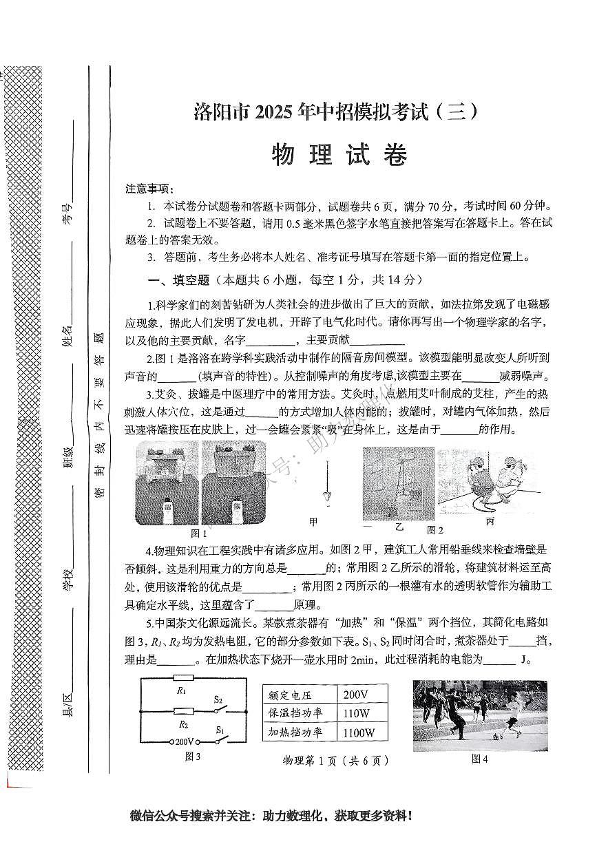 2025年洛阳市中考三模物理试卷及答案第1页
