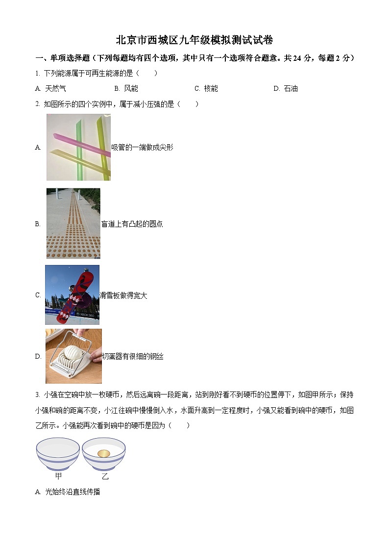 精品解析:2025年北京市西城区中考二模物理试题(原卷版)第1页