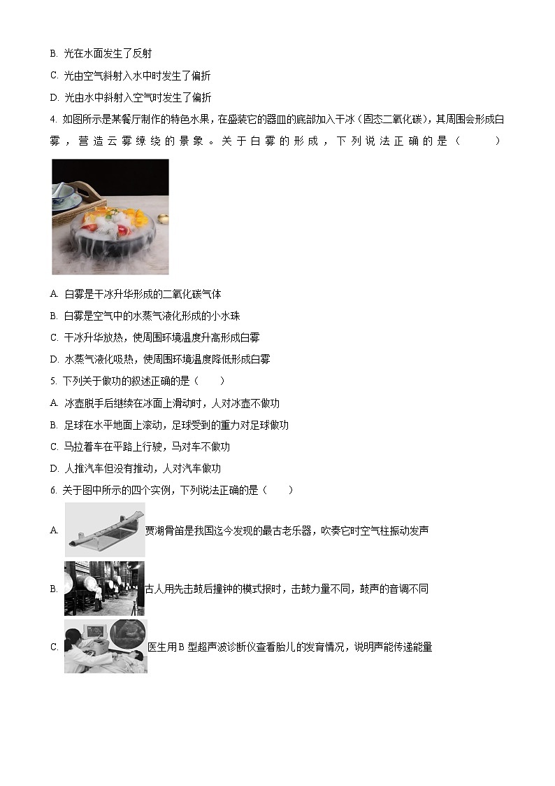 精品解析:2025年北京市西城区中考二模物理试题(原卷版)第2页