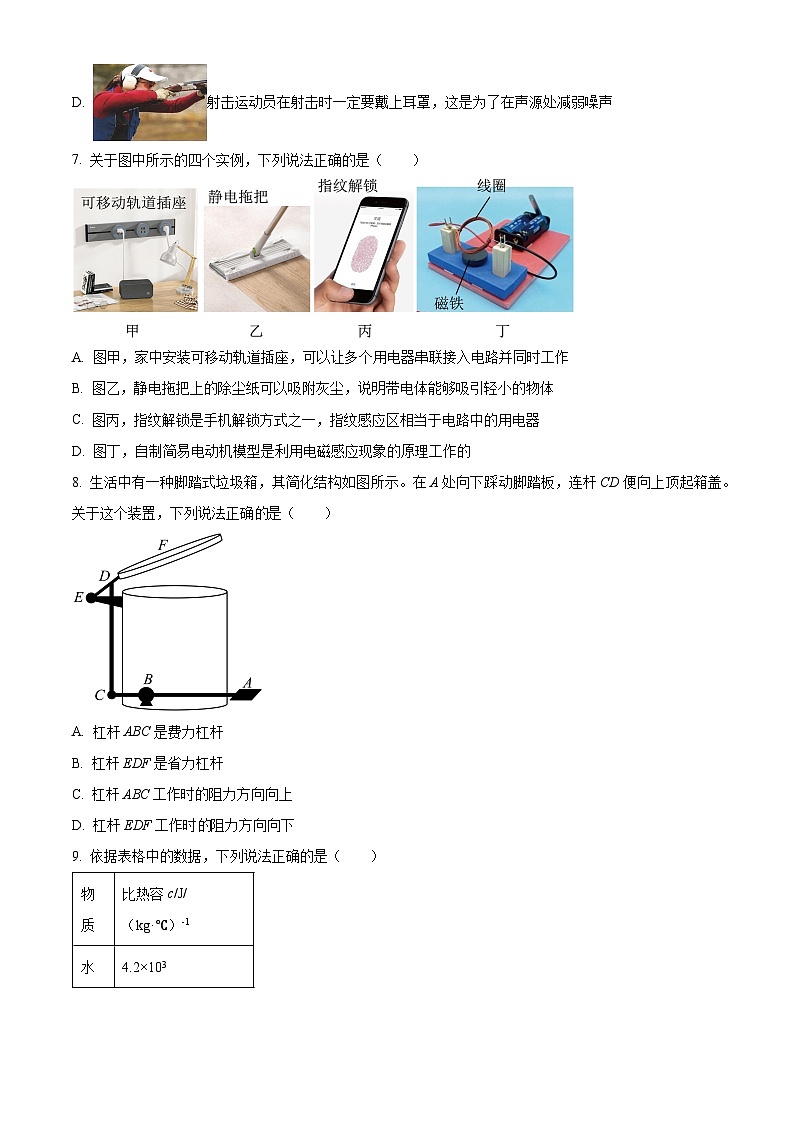 精品解析:2025年北京市西城区中考二模物理试题(原卷版)第3页