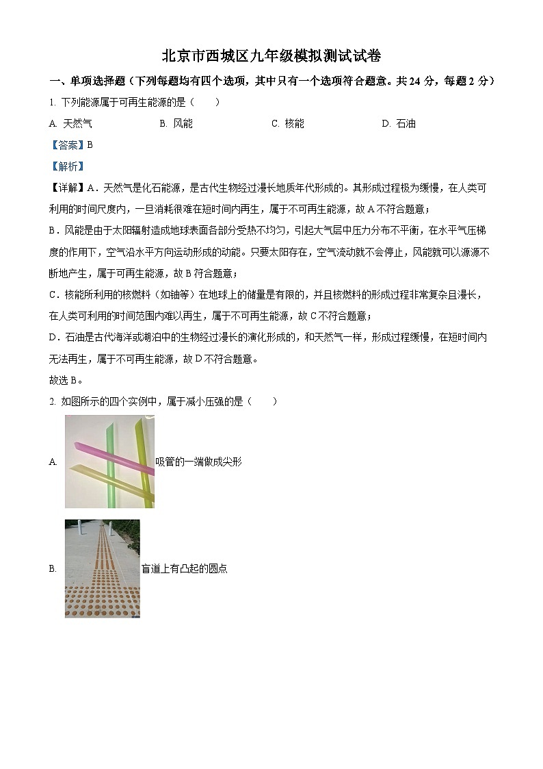 精品解析:2025年北京市西城区中考二模物理试题(解析版)第1页