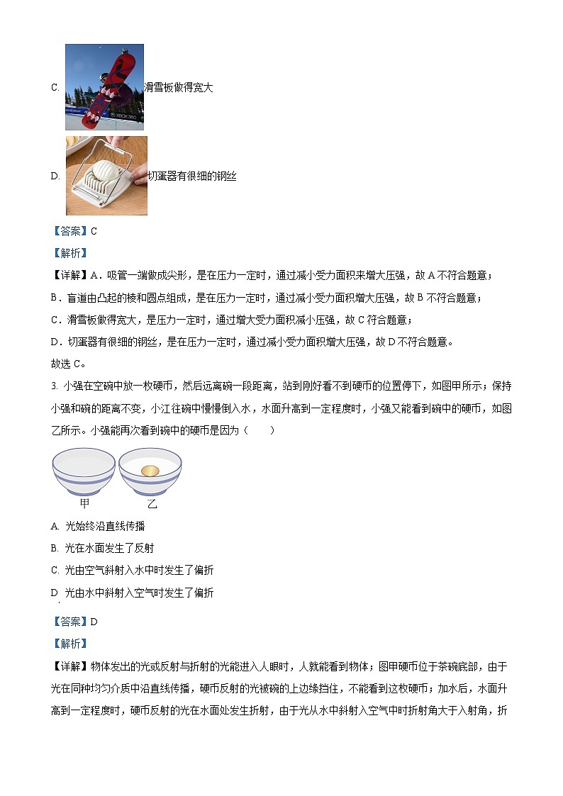 精品解析:2025年北京市西城区中考二模物理试题(解析版)第2页