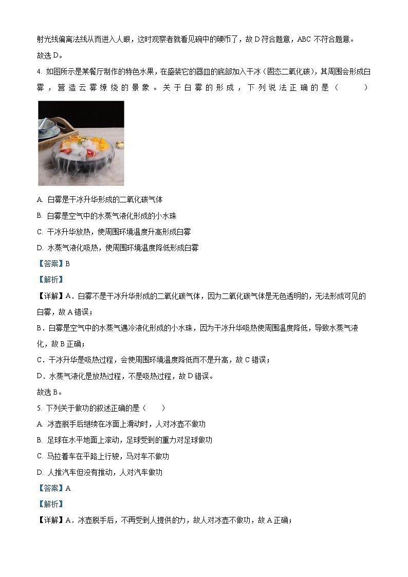 精品解析:2025年北京市西城区中考二模物理试题(解析版)第3页