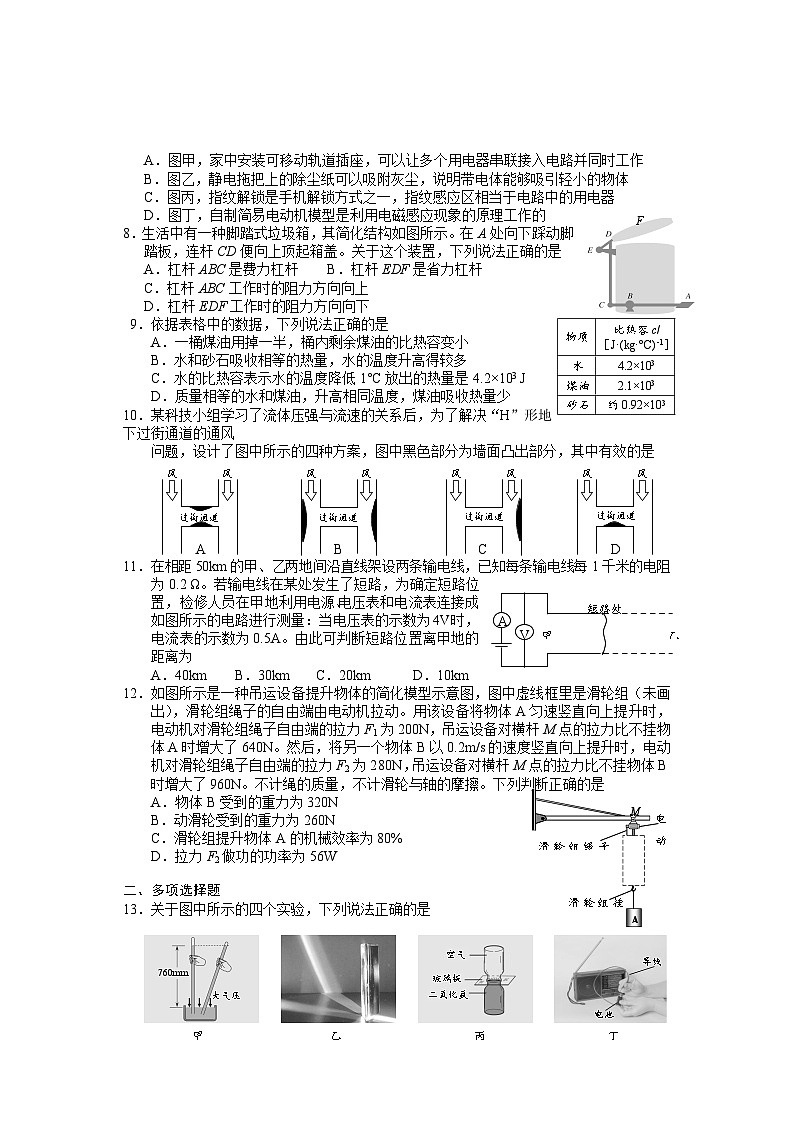 2025年北京市西城区中考二模物理测试(中考模拟)第2页