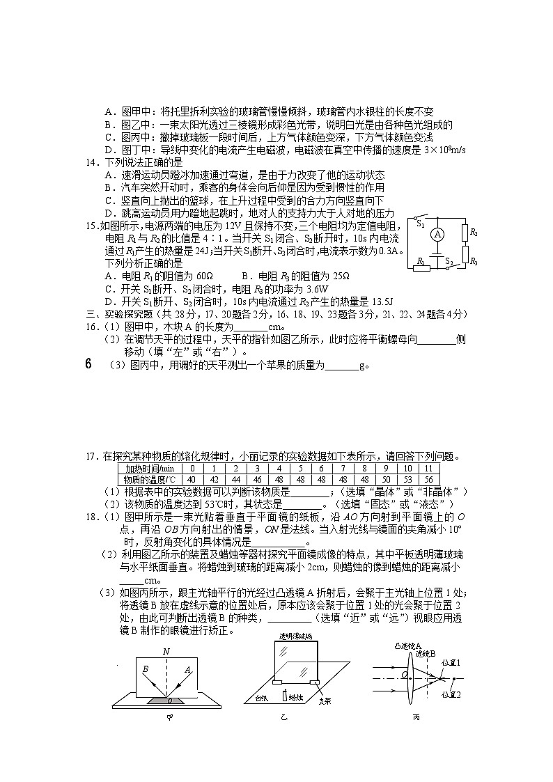 2025年北京市西城区中考二模物理测试(中考模拟)第3页
