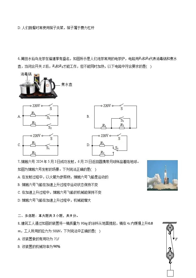 2025年云南省文山州中考物理二模试卷(中考模拟)第2页