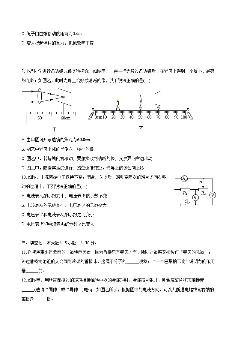 2025年云南省文山州中考物理二模试卷(中考模拟)第3页