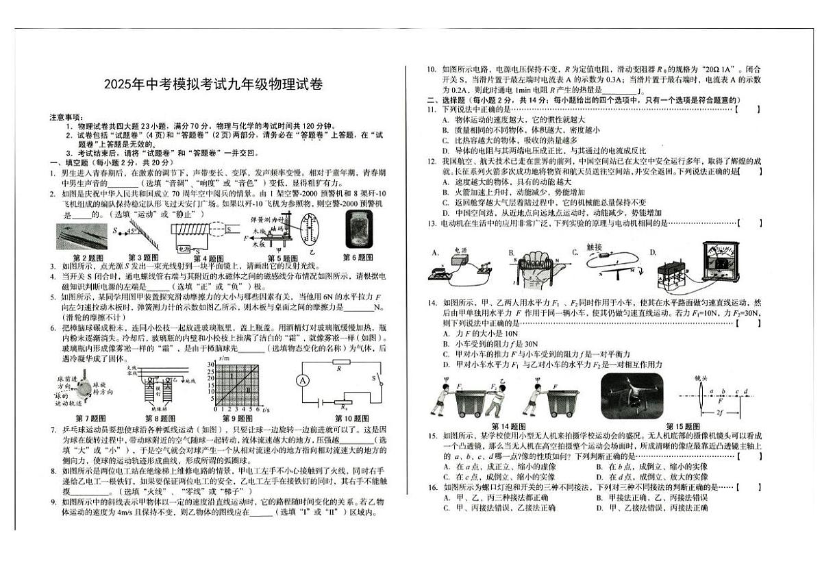 2025年安徽省黄山市部分学校中考三模物理试卷(PDF版,含答案)第1页