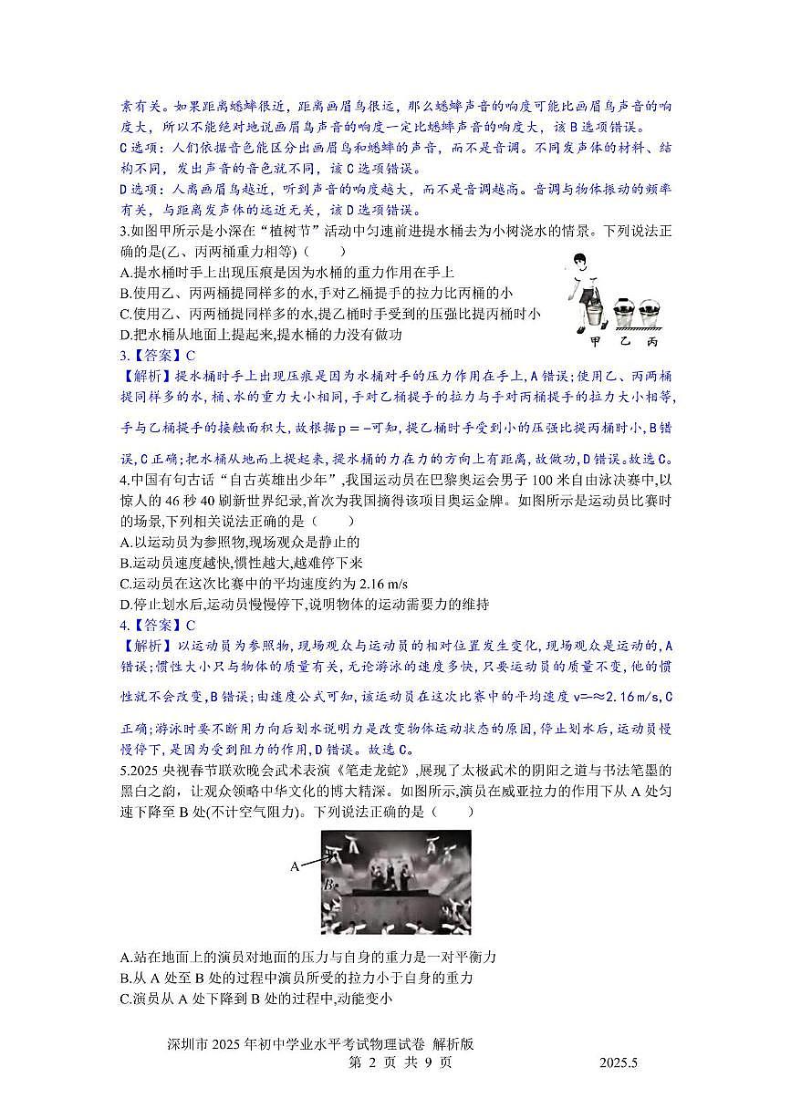 物理试卷-OK答案解析正文第2页