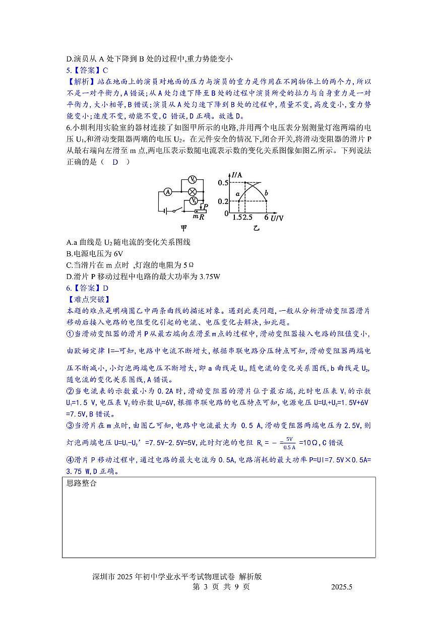 物理试卷-OK答案解析正文第3页
