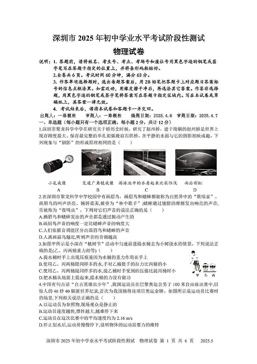 物理试卷OK正文第1页